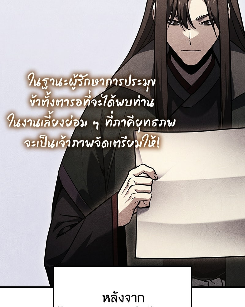 เกิดอีกทีเป็นว่าที่ประมุขลัทธิมาร - หน้า 4