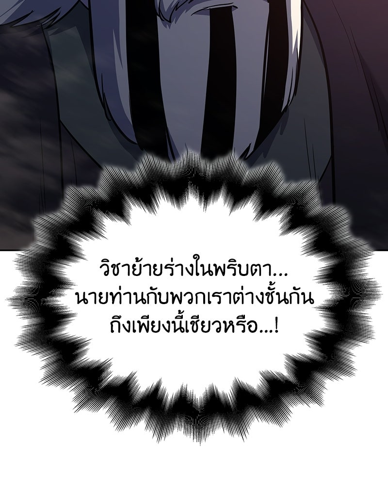 เกิดอีกทีเป็นว่าที่ประมุขลัทธิมาร - หน้า 55