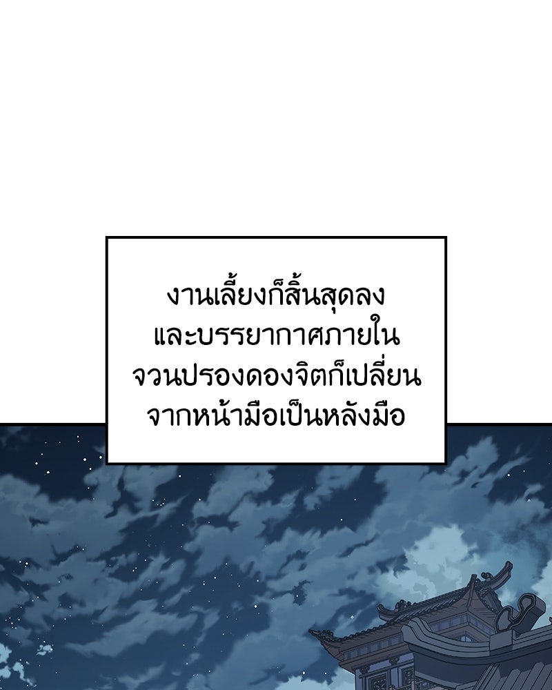 เกิดอีกทีเป็นว่าที่ประมุขลัทธิมาร - หน้า 7