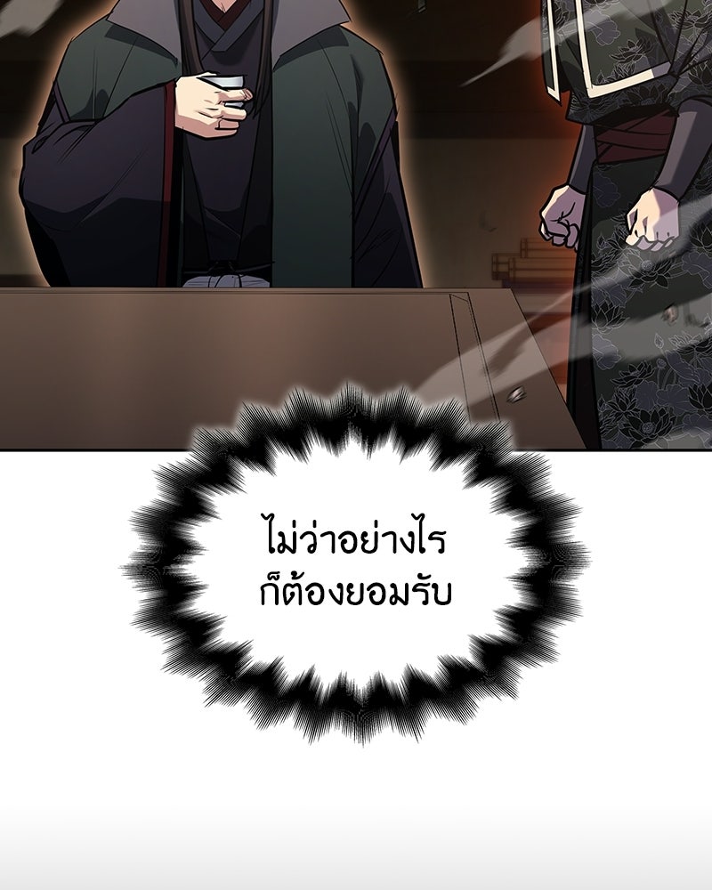 เกิดอีกทีเป็นว่าที่ประมุขลัทธิมาร - หน้า 70
