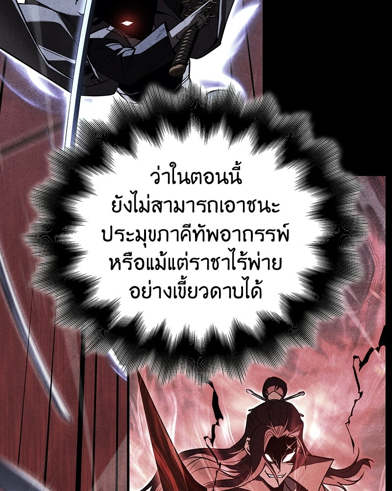 เกิดอีกทีเป็นว่าที่ประมุขลัทธิมาร - หน้า 72