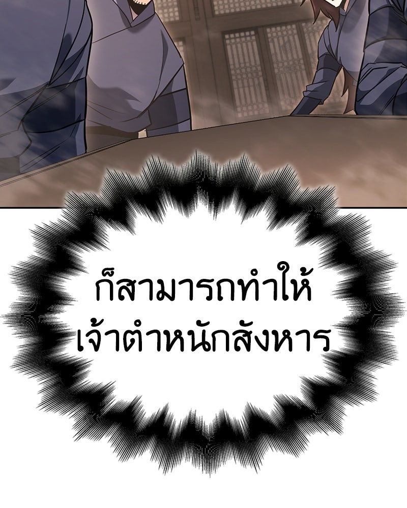 เกิดอีกทีเป็นว่าที่ประมุขลัทธิมาร - หน้า 76