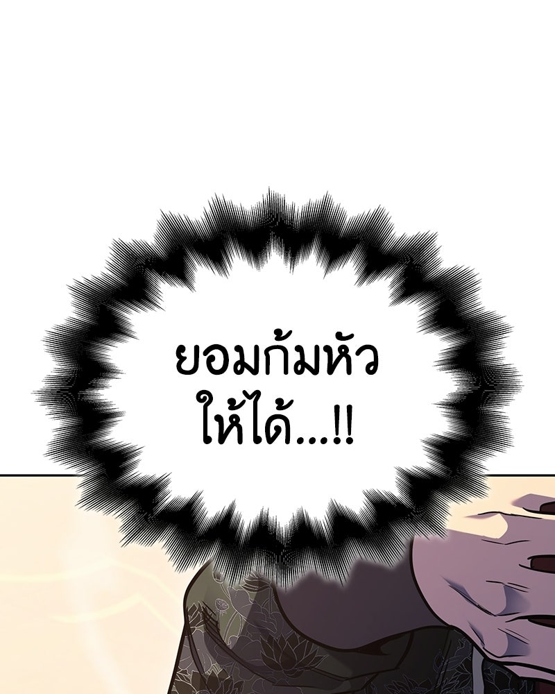เกิดอีกทีเป็นว่าที่ประมุขลัทธิมาร - หน้า 77