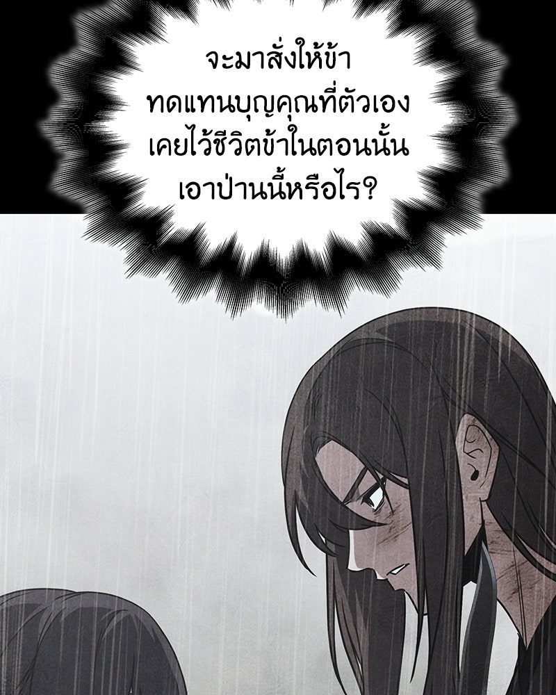 เกิดอีกทีเป็นว่าที่ประมุขลัทธิมาร - หน้า 83