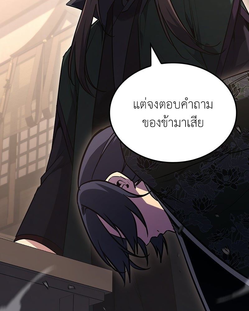 เกิดอีกทีเป็นว่าที่ประมุขลัทธิมาร - หน้า 87