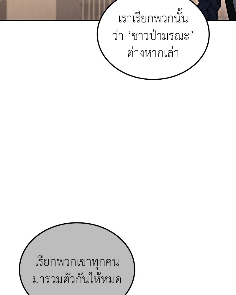 เกิดอีกทีเป็นว่าที่ประมุขลัทธิมาร - หน้า 90