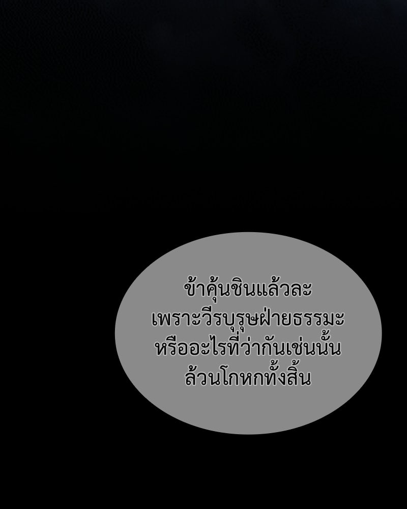 เกิดอีกทีเป็นว่าที่ประมุขลัทธิมาร - หน้า 97