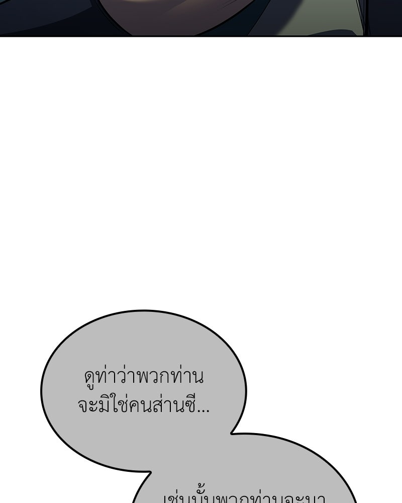 เกิดอีกทีเป็นว่าที่ประมุขลัทธิมาร - หน้า 116