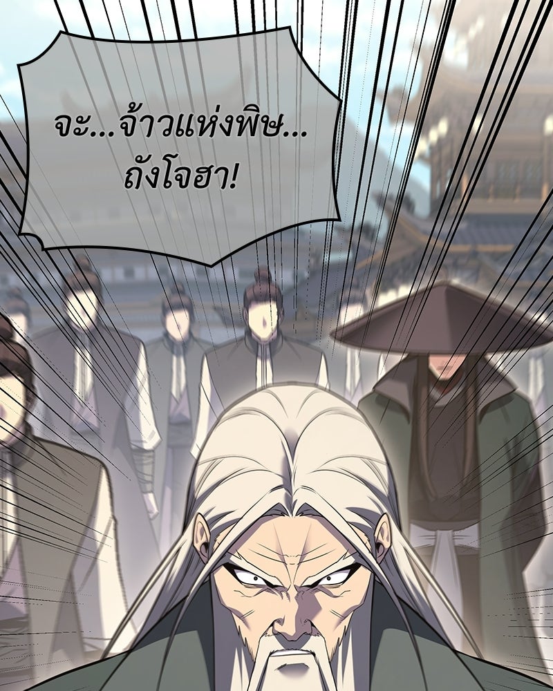เกิดอีกทีเป็นว่าที่ประมุขลัทธิมาร - หน้า 194