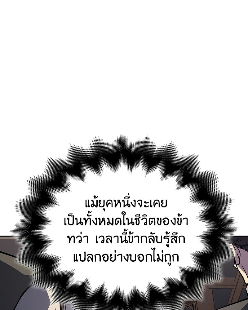 เกิดอีกทีเป็นว่าที่ประมุขลัทธิมาร - หน้า 201