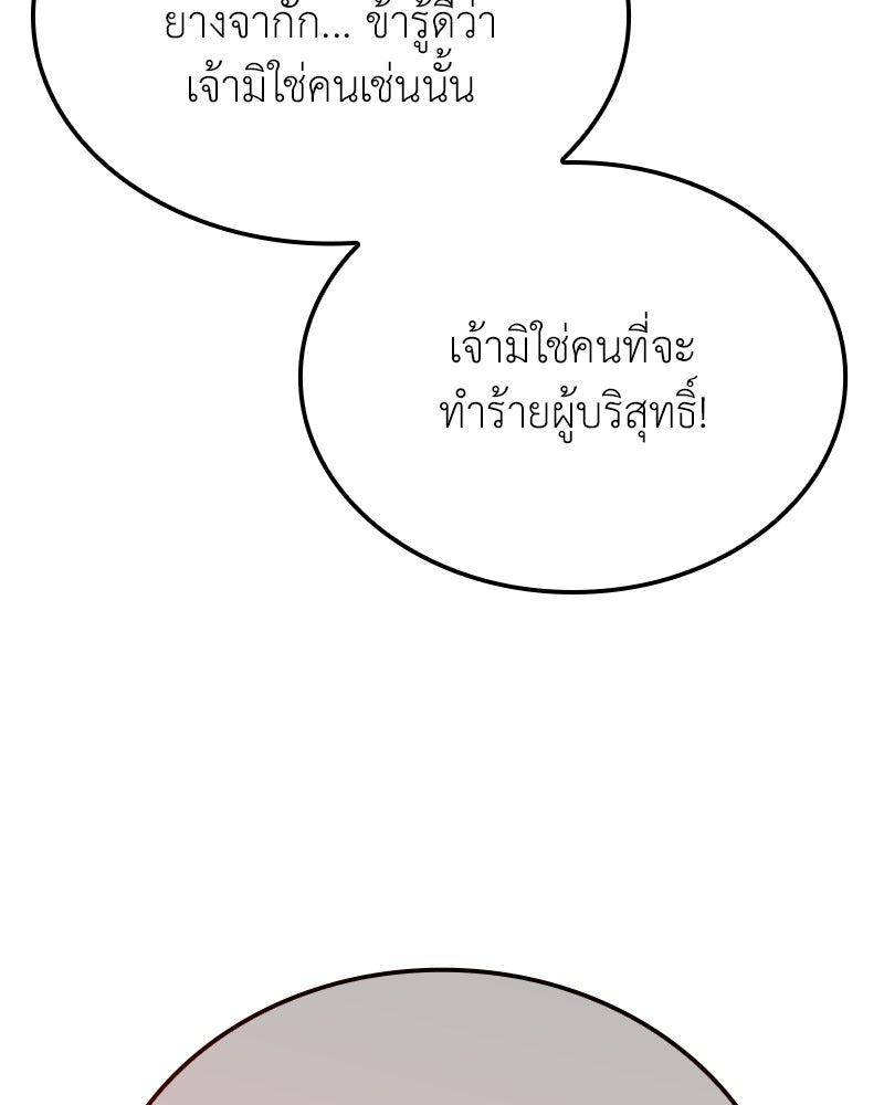 เกิดอีกทีเป็นว่าที่ประมุขลัทธิมาร - หน้า 40