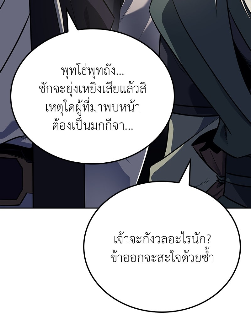 เกิดอีกทีเป็นว่าที่ประมุขลัทธิมาร - หน้า 10
