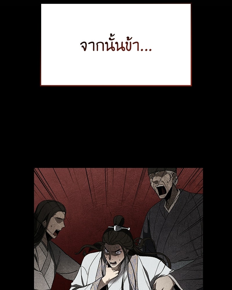 เกิดอีกทีเป็นว่าที่ประมุขลัทธิมาร - หน้า 137