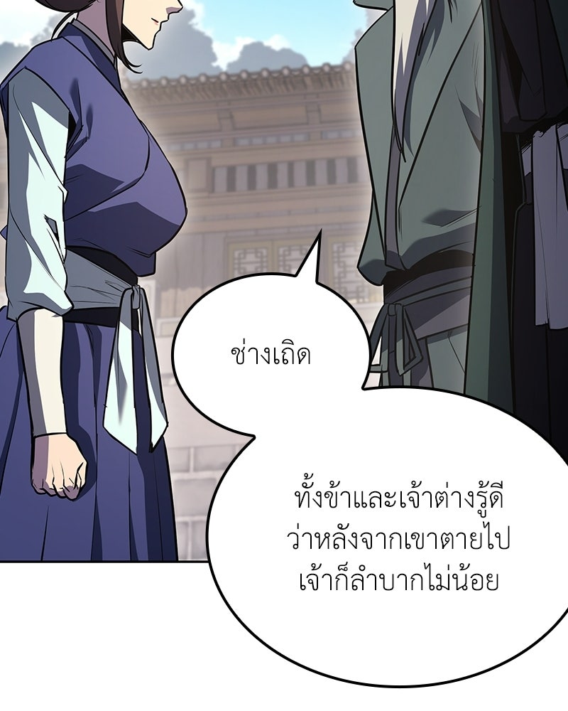 เกิดอีกทีเป็นว่าที่ประมุขลัทธิมาร - หน้า 150