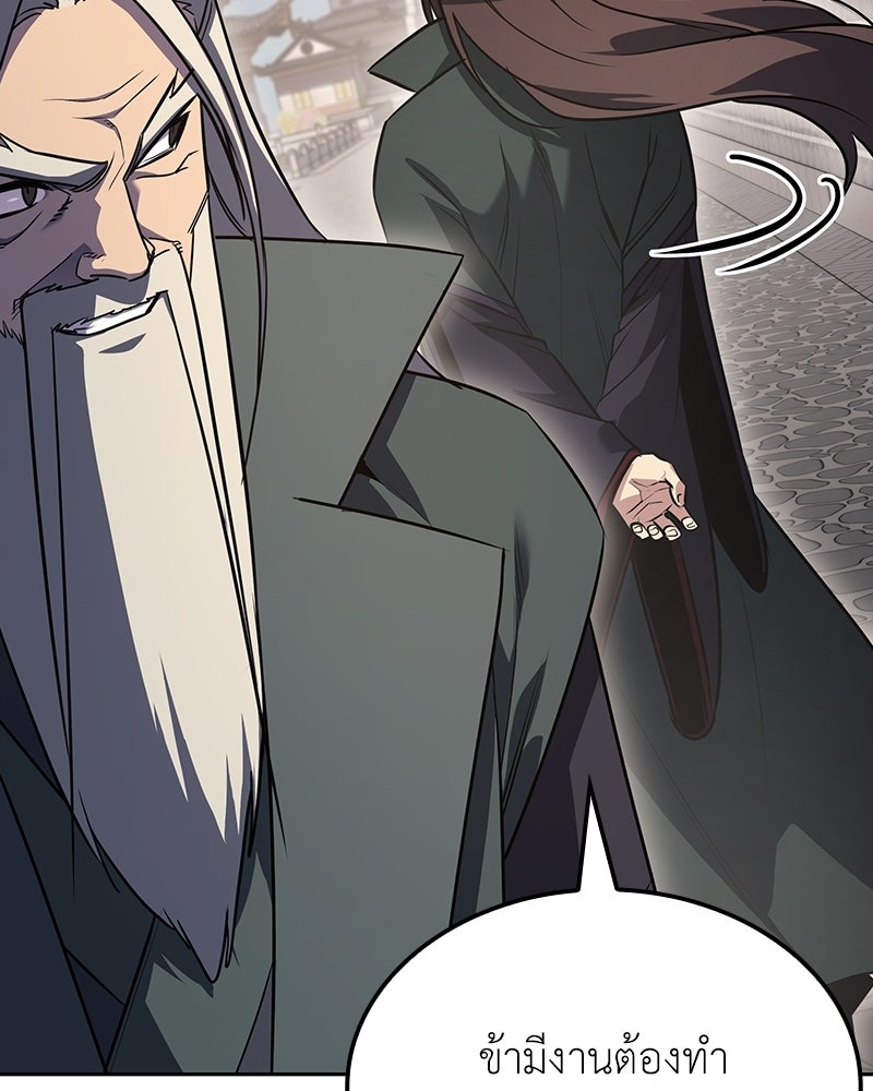 เกิดอีกทีเป็นว่าที่ประมุขลัทธิมาร - หน้า 152