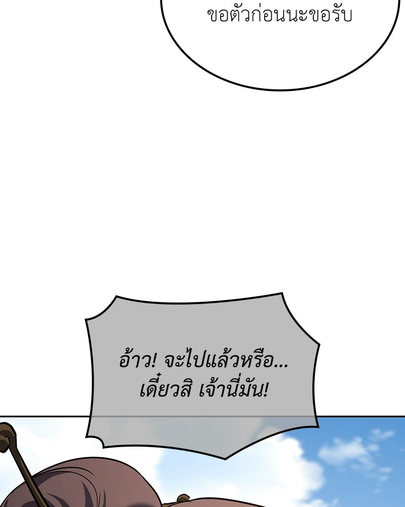 เกิดอีกทีเป็นว่าที่ประมุขลัทธิมาร - หน้า 153