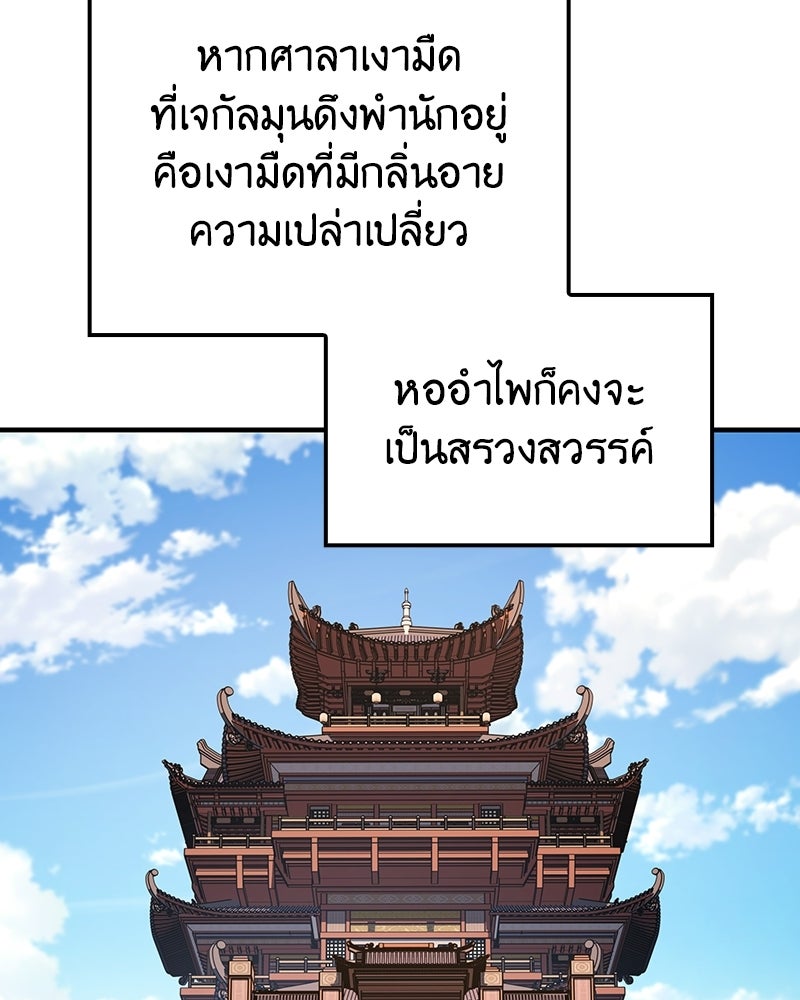 เกิดอีกทีเป็นว่าที่ประมุขลัทธิมาร - หน้า 161