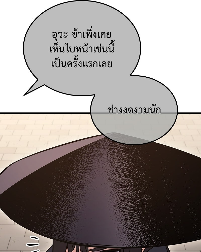 เกิดอีกทีเป็นว่าที่ประมุขลัทธิมาร - หน้า 170