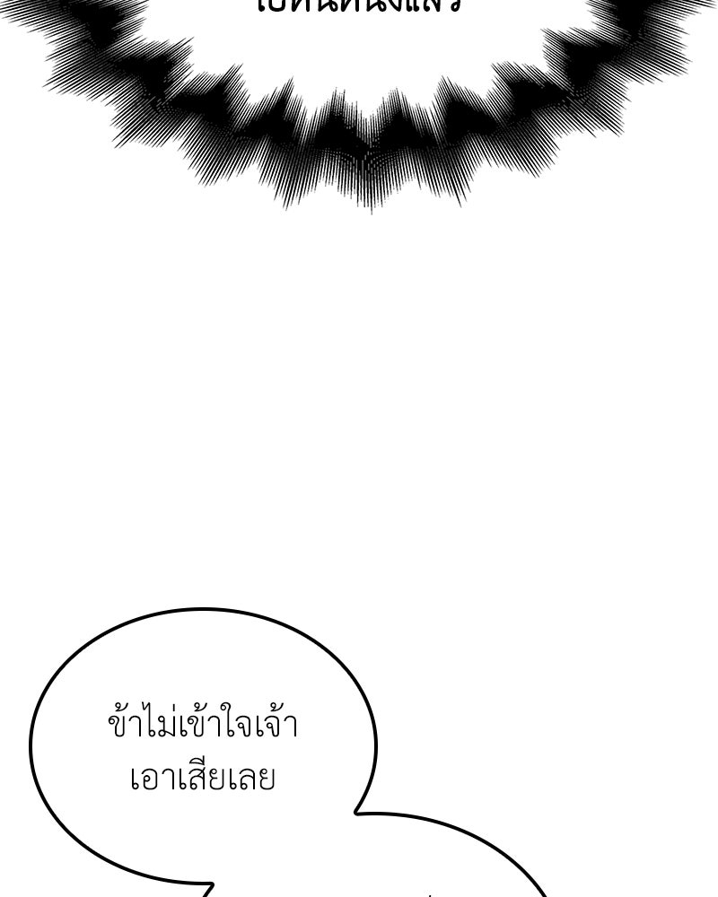 เกิดอีกทีเป็นว่าที่ประมุขลัทธิมาร - หน้า 202