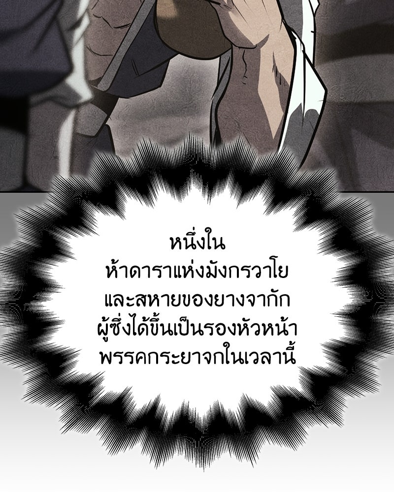 เกิดอีกทีเป็นว่าที่ประมุขลัทธิมาร - หน้า 209