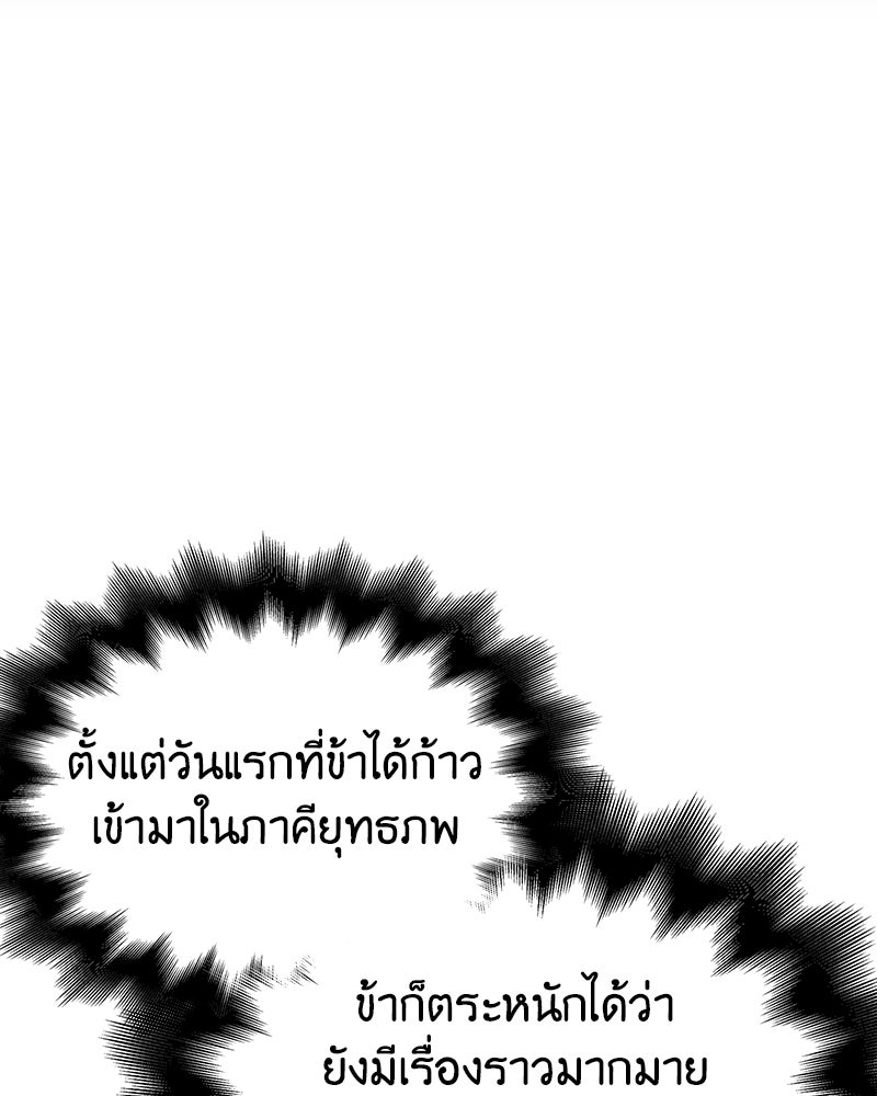 เกิดอีกทีเป็นว่าที่ประมุขลัทธิมาร - หน้า 210