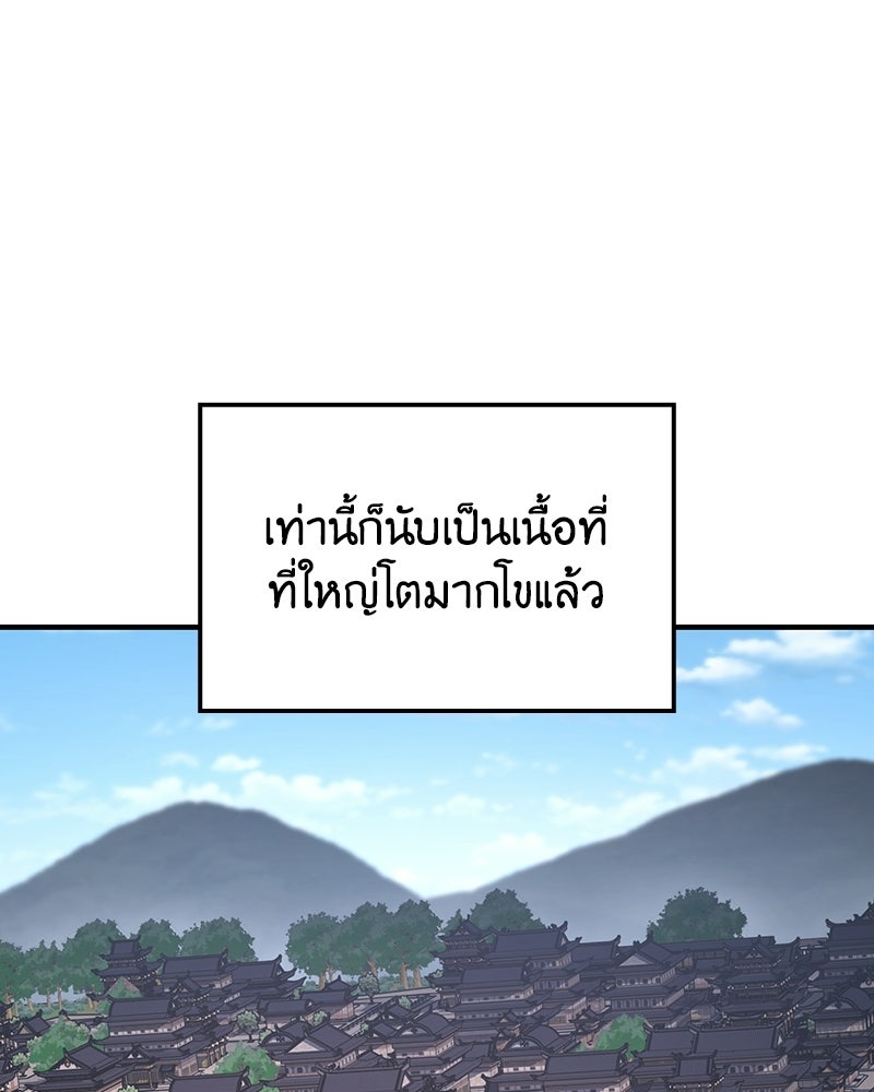 เกิดอีกทีเป็นว่าที่ประมุขลัทธิมาร - หน้า 25