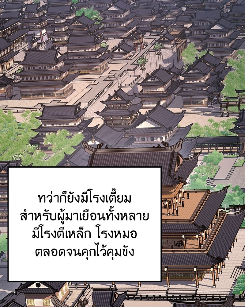 เกิดอีกทีเป็นว่าที่ประมุขลัทธิมาร - หน้า 26