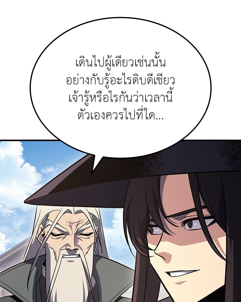 เกิดอีกทีเป็นว่าที่ประมุขลัทธิมาร - หน้า 31