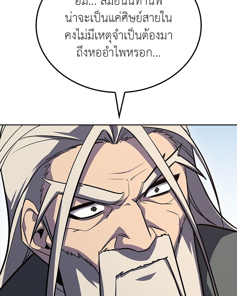 เกิดอีกทีเป็นว่าที่ประมุขลัทธิมาร - หน้า 37