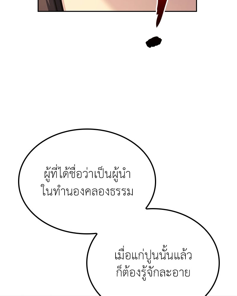เกิดอีกทีเป็นว่าที่ประมุขลัทธิมาร - หน้า 44