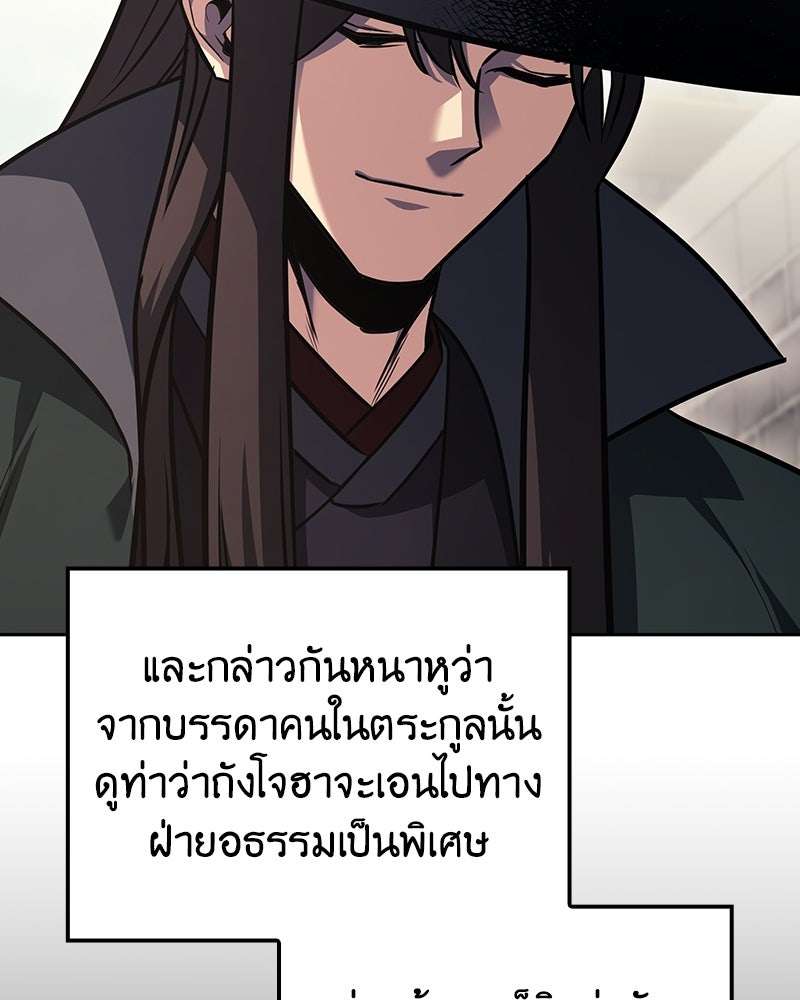 เกิดอีกทีเป็นว่าที่ประมุขลัทธิมาร - หน้า 51