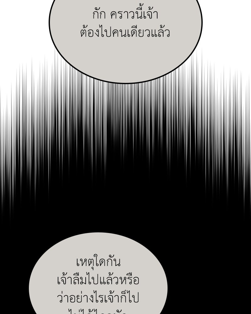 เกิดอีกทีเป็นว่าที่ประมุขลัทธิมาร - หน้า 57