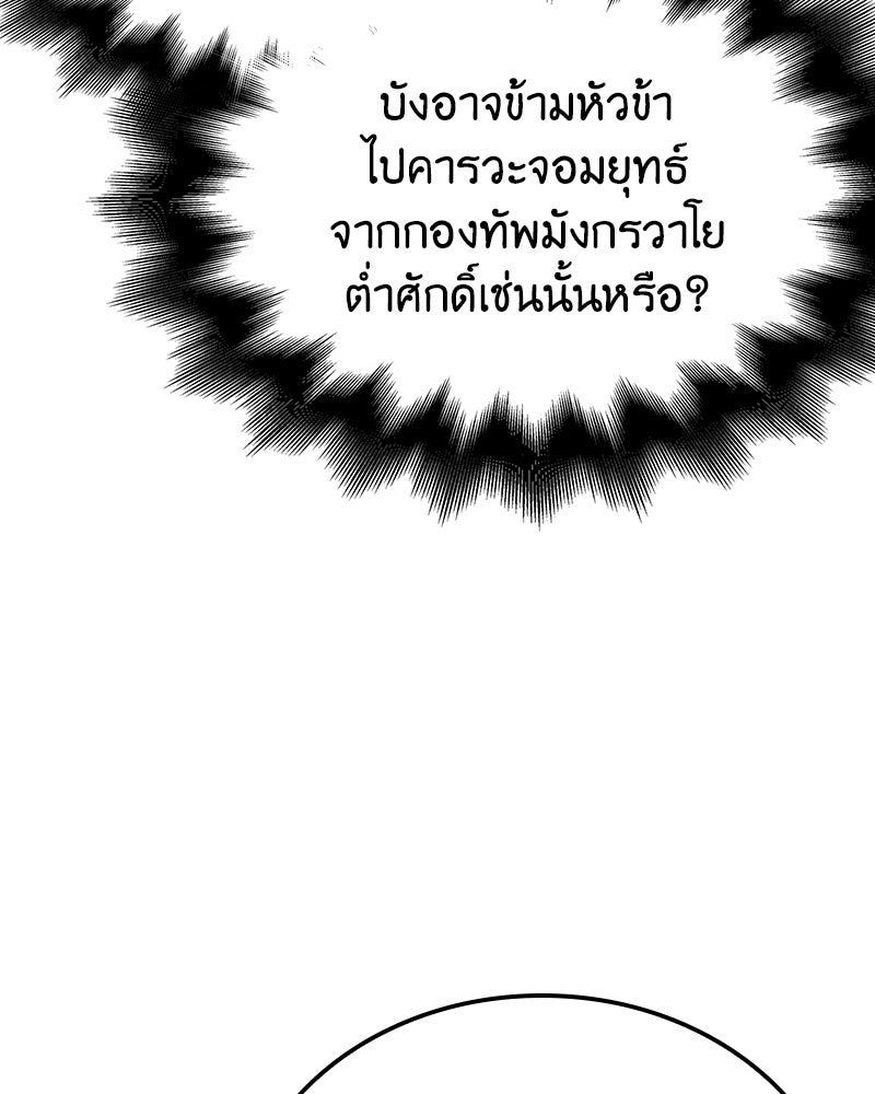 เกิดอีกทีเป็นว่าที่ประมุขลัทธิมาร - หน้า 6