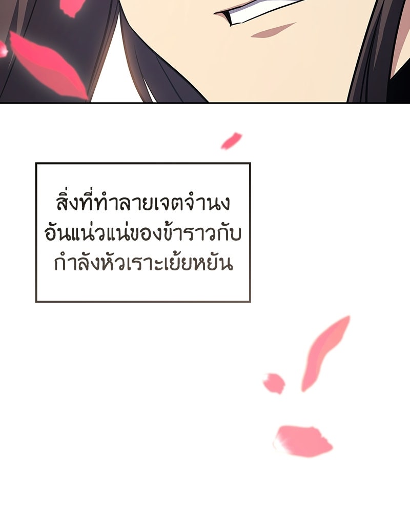 เกิดอีกทีเป็นว่าที่ประมุขลัทธิมาร - หน้า 70