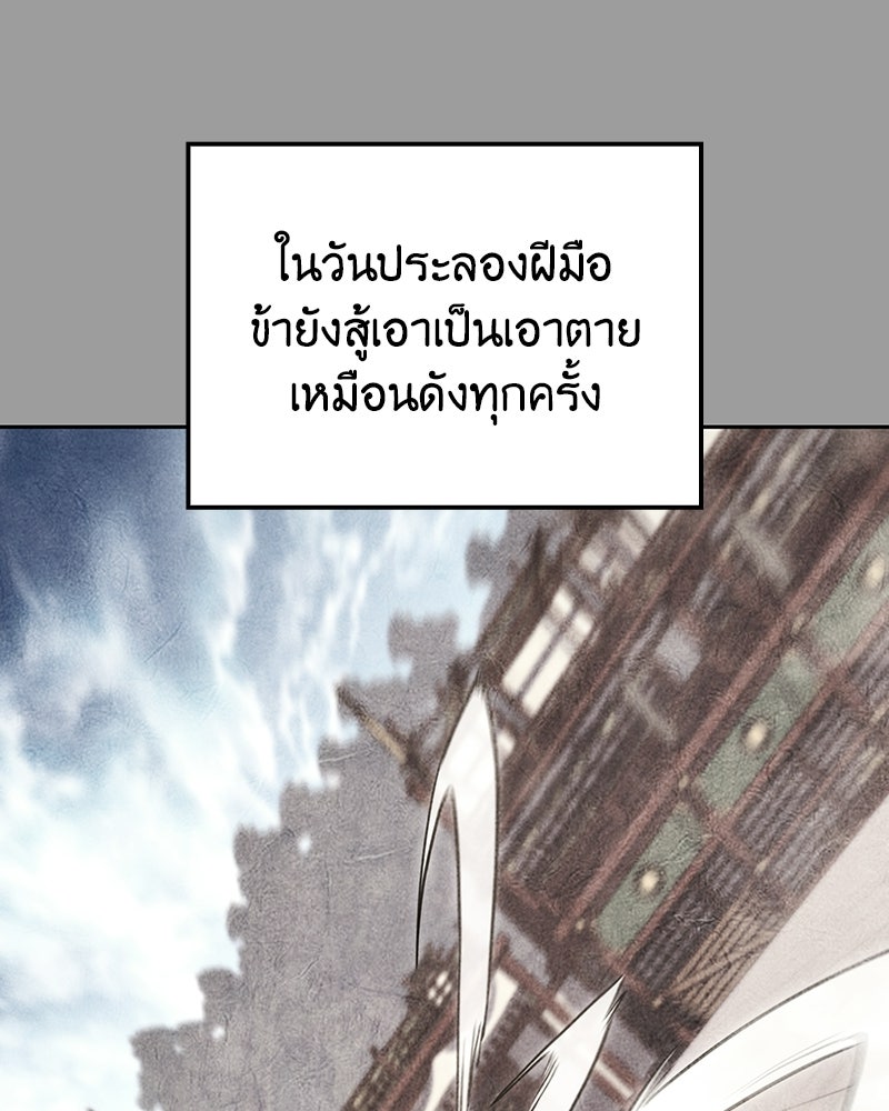เกิดอีกทีเป็นว่าที่ประมุขลัทธิมาร - หน้า 85