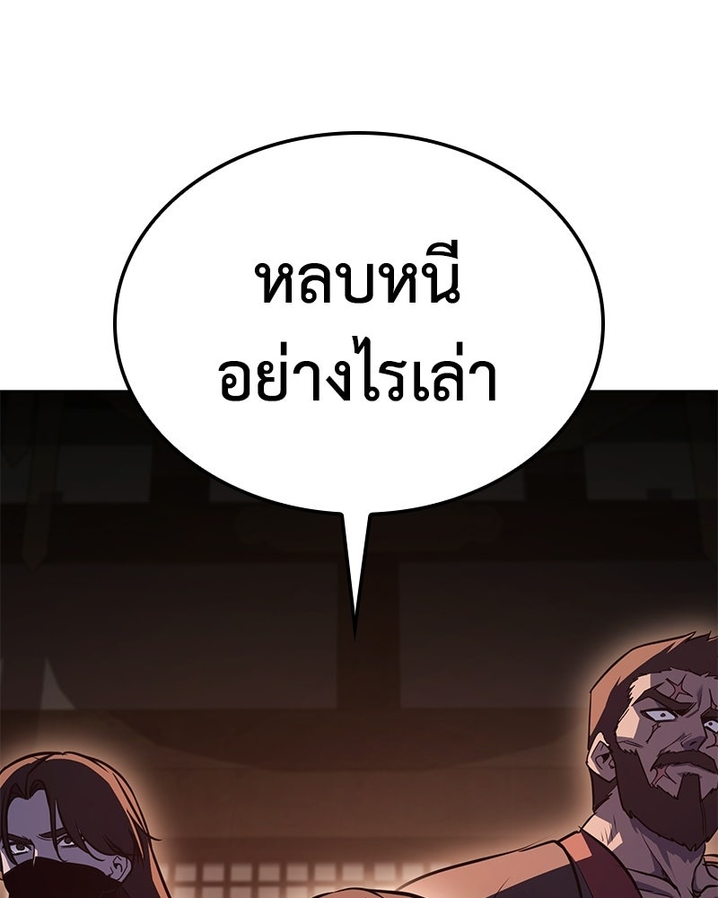 เกิดอีกทีเป็นว่าที่ประมุขลัทธิมาร - หน้า 152