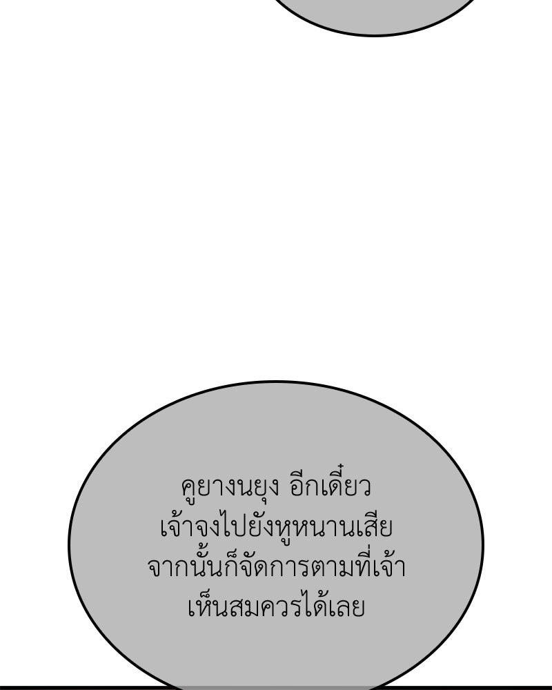 เกิดอีกทีเป็นว่าที่ประมุขลัทธิมาร - หน้า 191