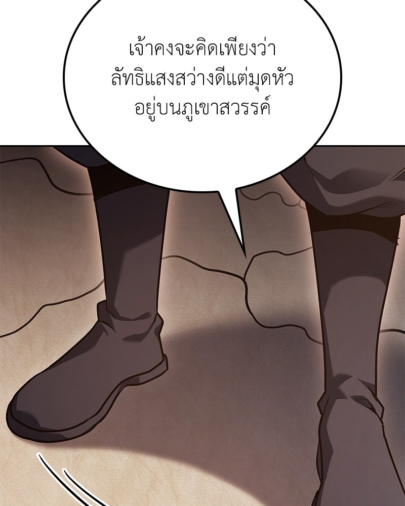 เกิดอีกทีเป็นว่าที่ประมุขลัทธิมาร - หน้า 201