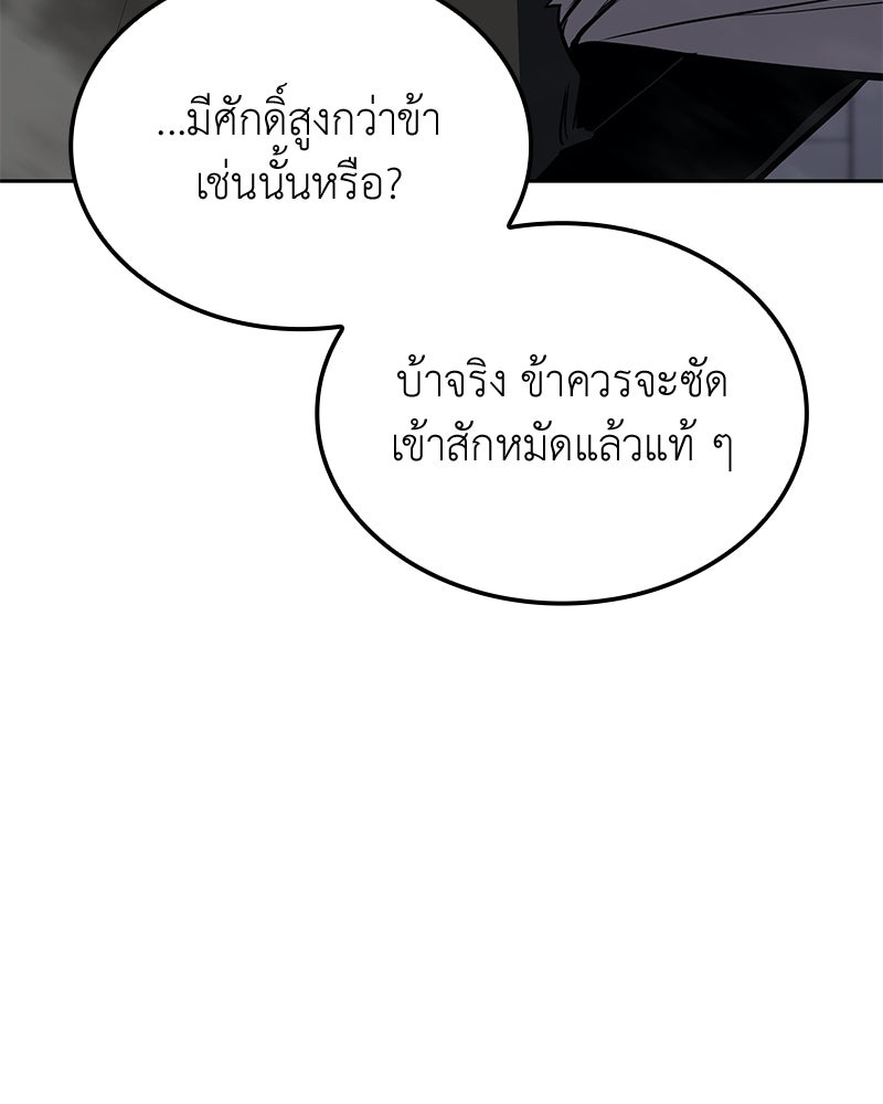 เกิดอีกทีเป็นว่าที่ประมุขลัทธิมาร - หน้า 40
