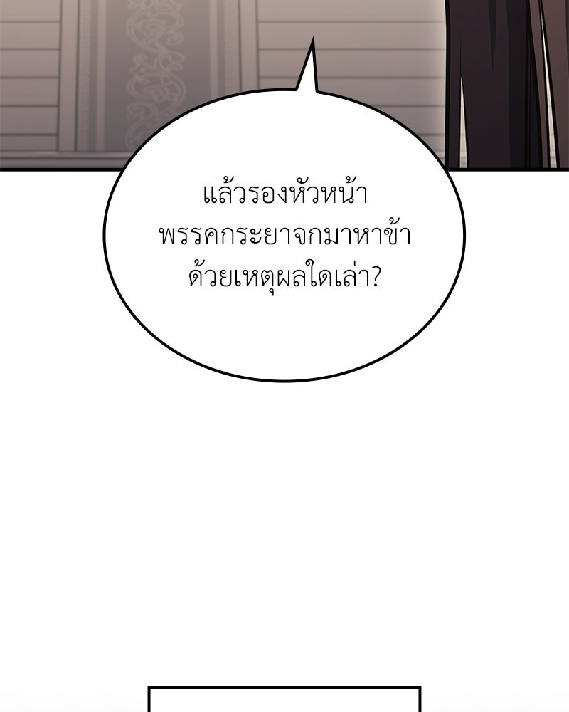 เกิดอีกทีเป็นว่าที่ประมุขลัทธิมาร - หน้า 45