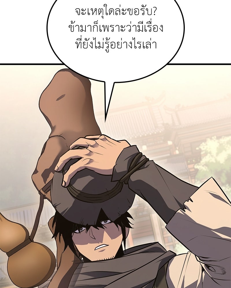 เกิดอีกทีเป็นว่าที่ประมุขลัทธิมาร - หน้า 53