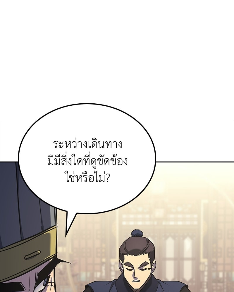 เกิดอีกทีเป็นว่าที่ประมุขลัทธิมาร - หน้า 6