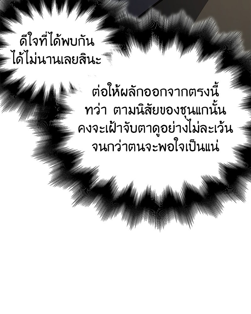 เกิดอีกทีเป็นว่าที่ประมุขลัทธิมาร - หน้า 65