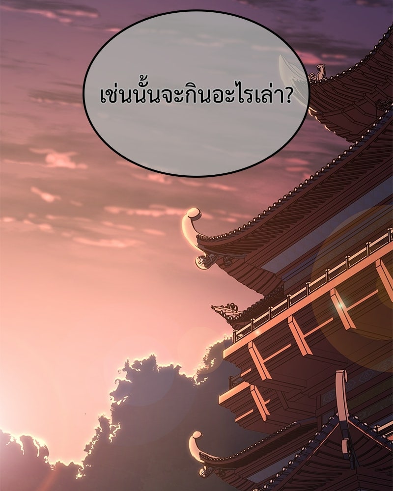 เกิดอีกทีเป็นว่าที่ประมุขลัทธิมาร - หน้า 67