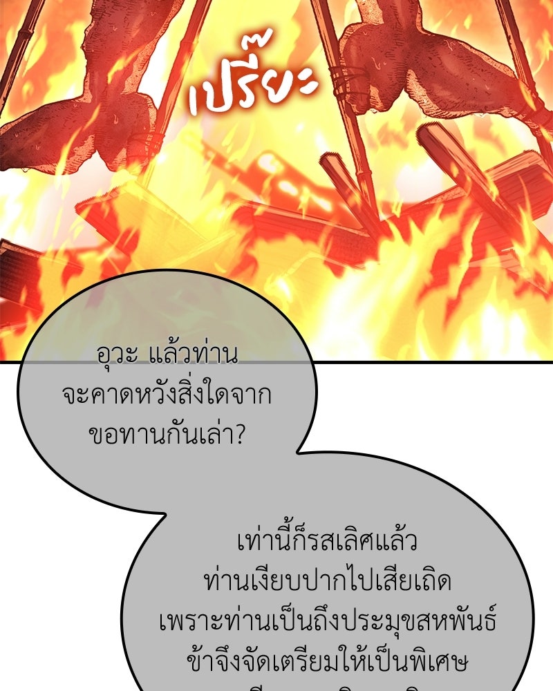เกิดอีกทีเป็นว่าที่ประมุขลัทธิมาร - หน้า 72