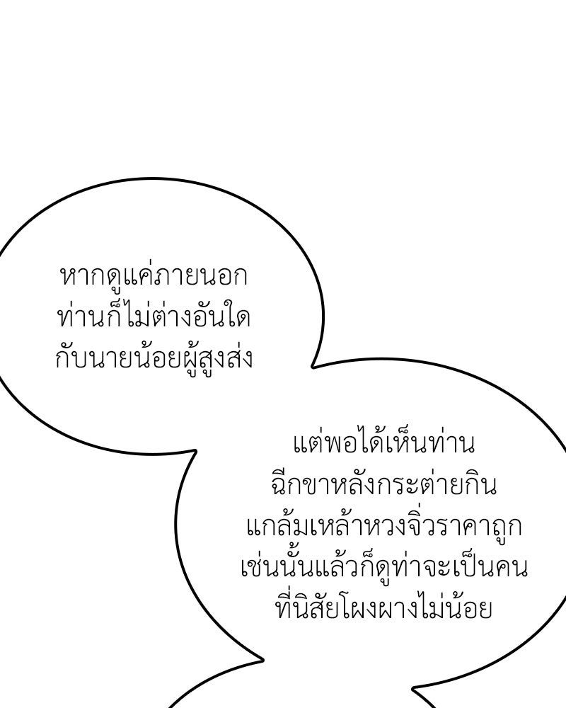 เกิดอีกทีเป็นว่าที่ประมุขลัทธิมาร - หน้า 78