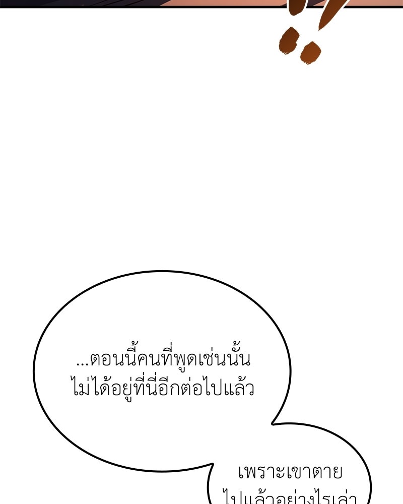 เกิดอีกทีเป็นว่าที่ประมุขลัทธิมาร - หน้า 83