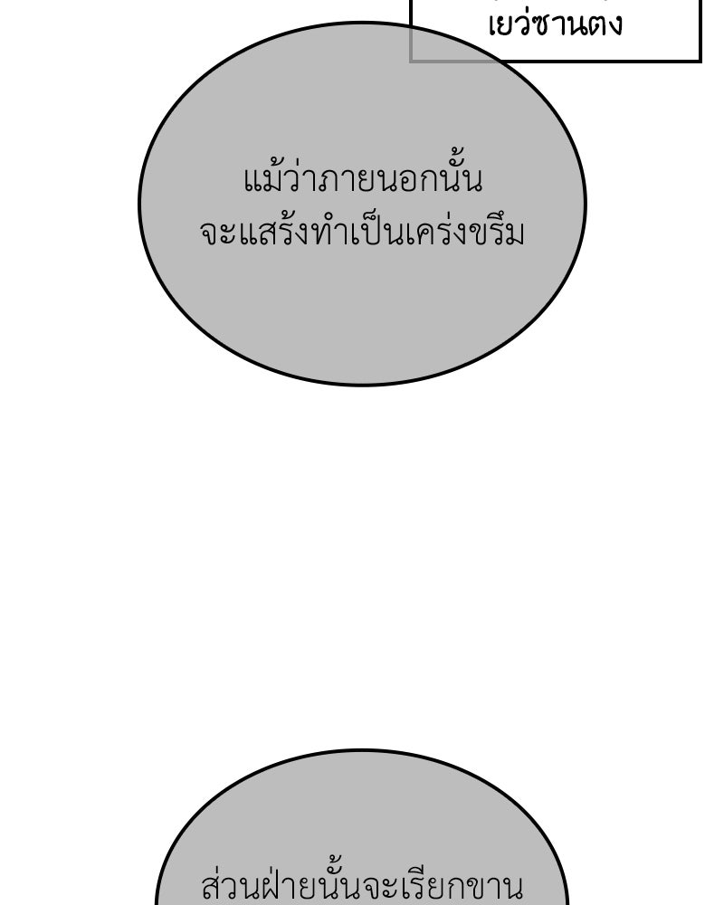 เกิดอีกทีเป็นว่าที่ประมุขลัทธิมาร - หน้า 188