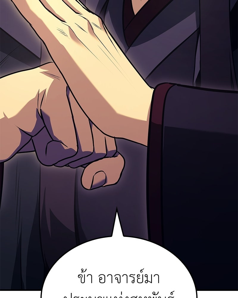 เกิดอีกทีเป็นว่าที่ประมุขลัทธิมาร - หน้า 3