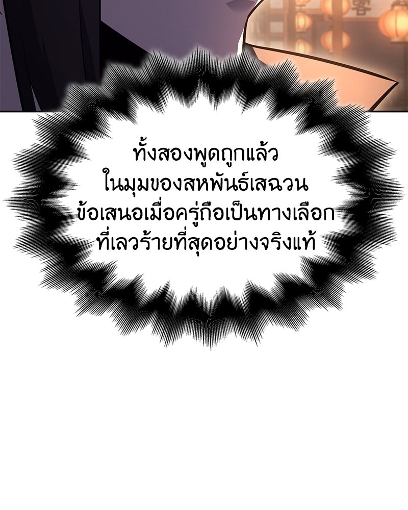 เกิดอีกทีเป็นว่าที่ประมุขลัทธิมาร - หน้า 68